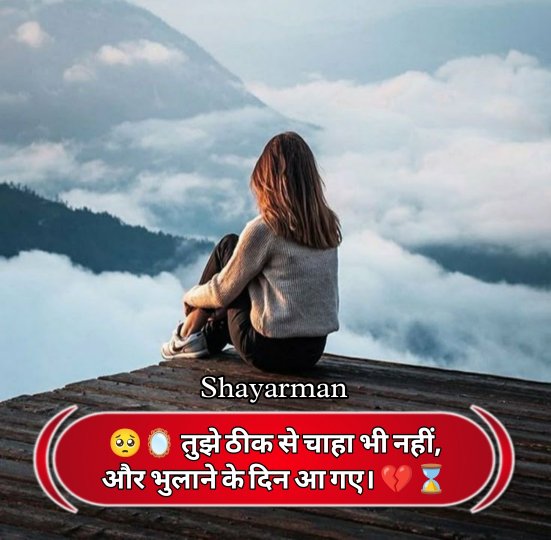 Sad Shayari In Hindi