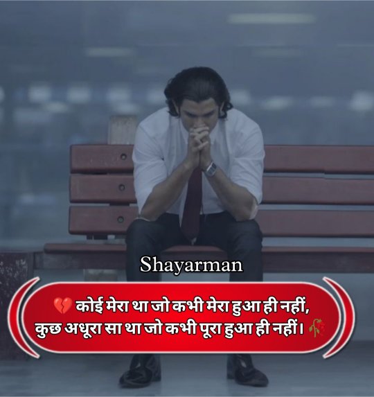 Sad Shayari In Hindi