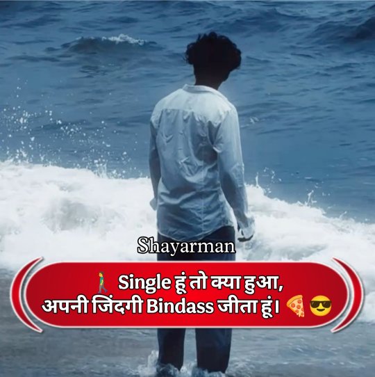 Single Life Shayari In Hindi 