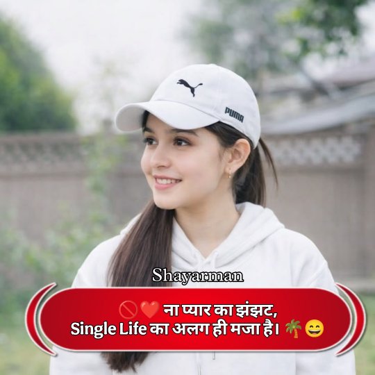 Single Life Shayari In Hindi 