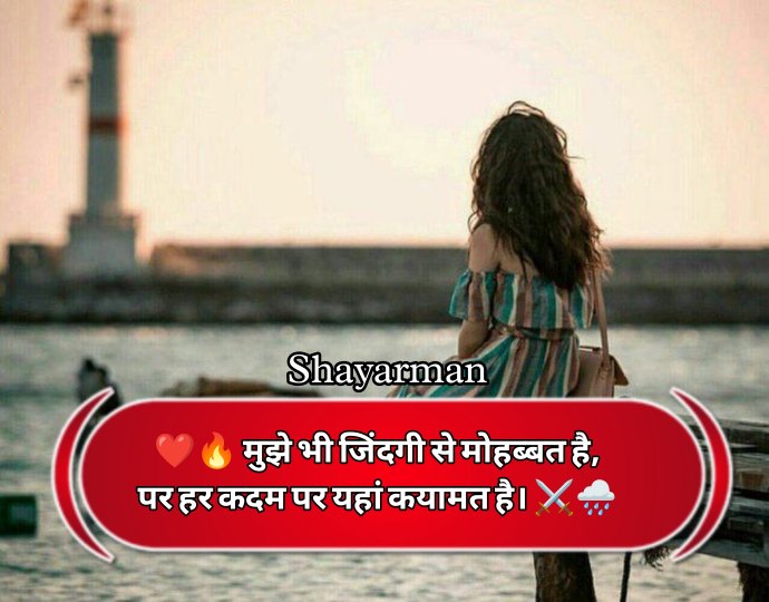 Zindagi Shayari