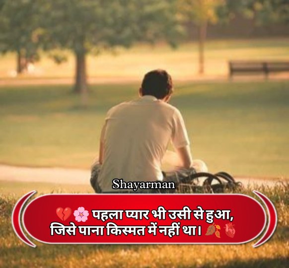 Breakup Shayari In Hindi