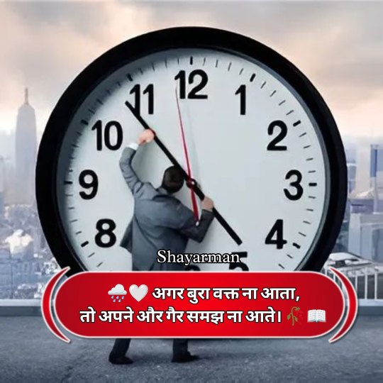 Bura Waqt Shayari In Hindi