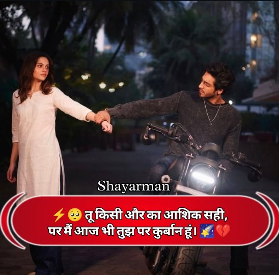 Ek Tarfa Pyar Shayari