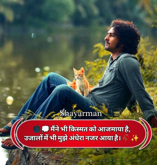 Kharab Kismat Shayari