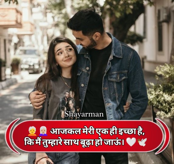 Love Shayari In Hindi