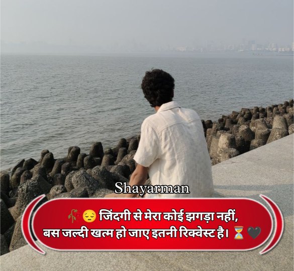 Zindagi Shayari